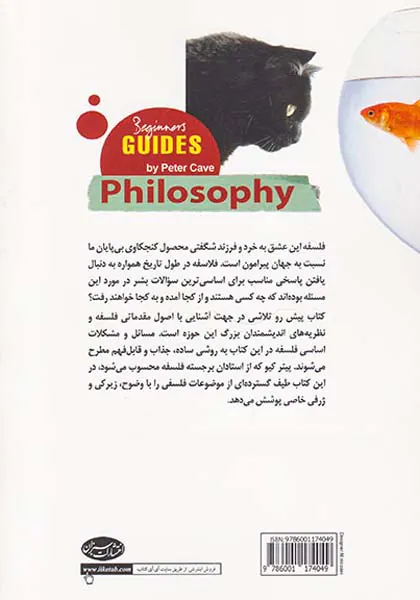 الفبای تفکر فلسفه